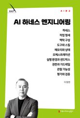 AI 하네스 엔지니어링 표지 이미지