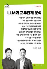 LLM과 교우관계 분석 표지 이미지