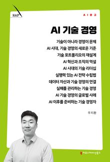 AI 기술 경영