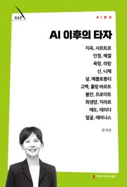 AI 이후의 타자