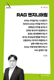 RAG 엔지니어링