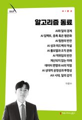 알고리즘 동료 표지 이미지