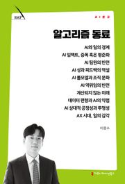 알고리즘 동료