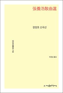 장양호 산곡선