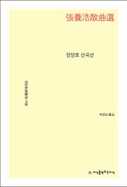 장양호 산곡선