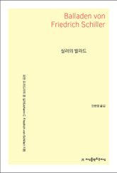 실러의 발라드 표지 이미지