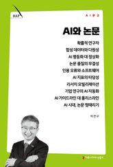 AI와 논문 표지 이미지