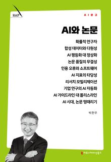 AI와 논문
