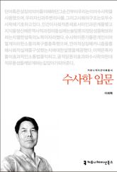 수사학 입문 표지 이미지