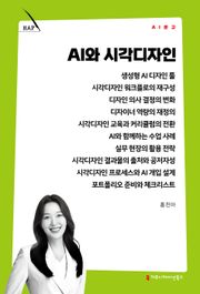 AI와 시각디자인