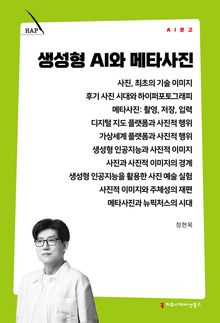 생성형 AI와 메타사진