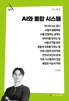 AI와 통합 시스템