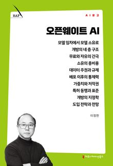 오픈웨이트 AI