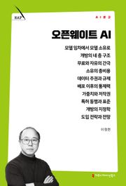 오픈웨이트 AI
