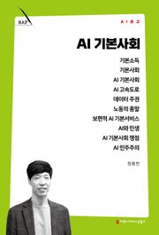 AI 기본사회