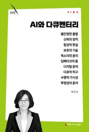 AI와 다큐멘터리