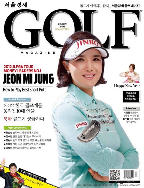 Golf Magazine 2013년 1월호 (월간) 표지 이미지