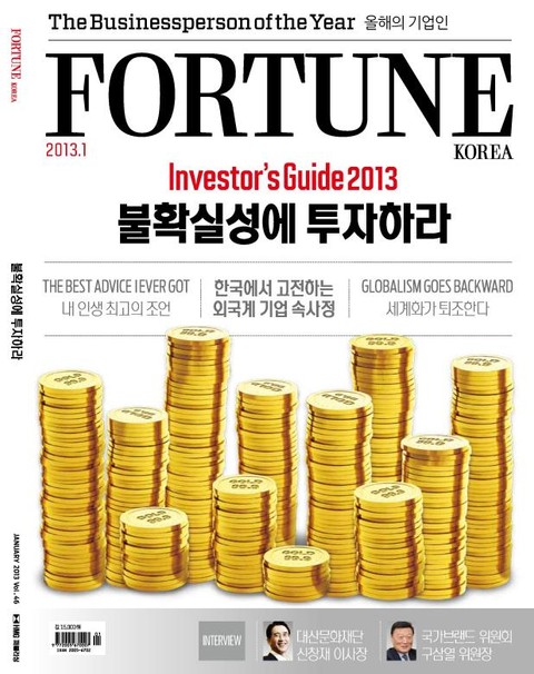 Fortune Korea 2013년 1월호 (월간) 표지 이미지