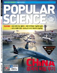 Popular Science 2013년 1월호 (월간)