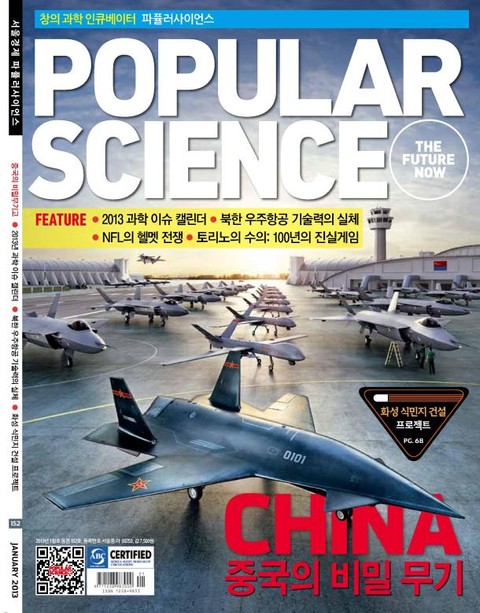 Popular Science 2013년 1월호 (월간) 표지 이미지