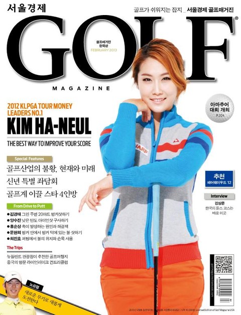Golf Magazine 2013년 2월호 (월간) 표지 이미지