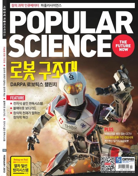 Popular Science 2013년 2월호 (월간) 표지 이미지