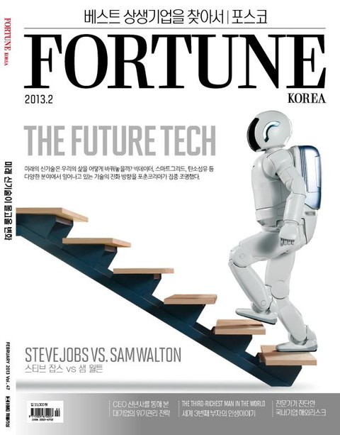 Fortune Korea 2013년 2월호 (월간) 표지 이미지