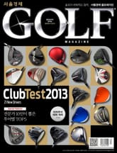 Golf Magazine 2013년 3월호 (월간) 표지 이미지
