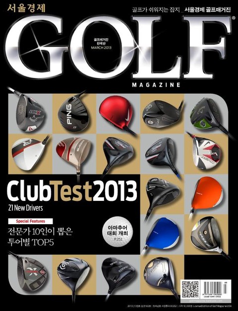 Golf Magazine 2013년 3월호 (월간) 표지 이미지