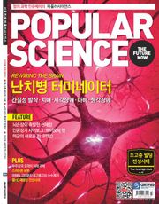 Popular Science 2013년 3월호 (월간)
