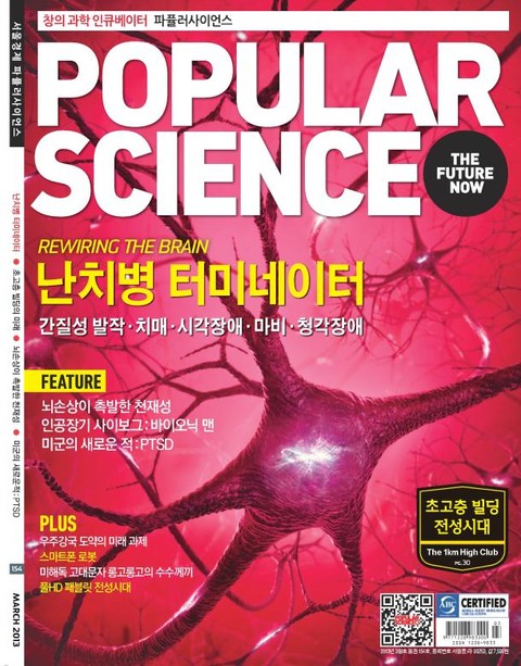 Popular Science 2013년 3월호 (월간) 표지 이미지