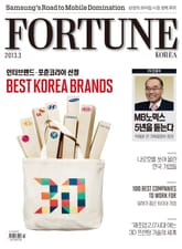 Fortune Korea 2013년 3월호 (월간) 표지 이미지