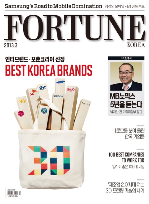 Fortune Korea 2013년 3월호 (월간) 표지 이미지