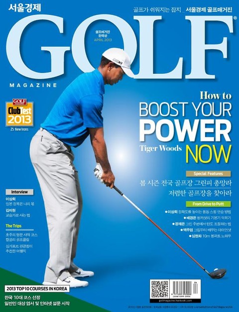 Golf Magazine 2013년 4월호 (월간) 표지 이미지