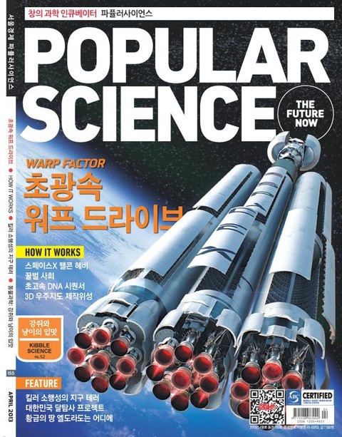 Popular Science 2013년 4월호 (월간) 표지 이미지