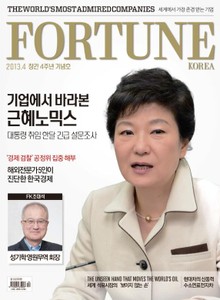Fortune Korea 2013년 4월호 (월간)