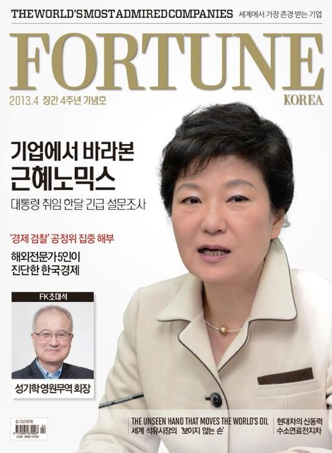 Fortune Korea 2013년 4월호 (월간) 표지 이미지