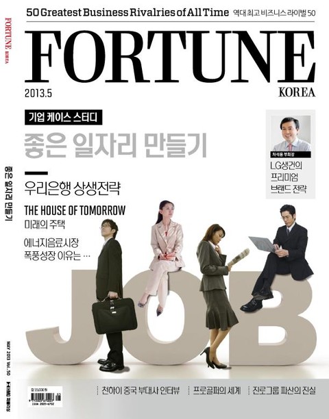 Fortune Korea 2013년 5월호 (월간) 표지 이미지