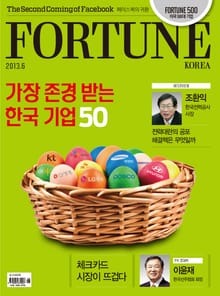 Fortune Korea 2013년 6월호 (월간)