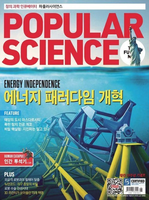 Popular Science 2013년 6월호 (월간) 표지 이미지