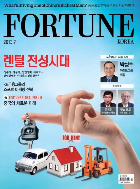 Fortune Korea 2013년 7월호 (월간) 표지 이미지