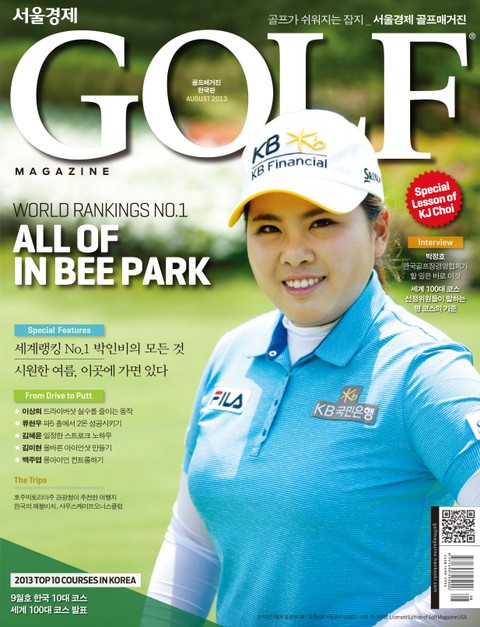 Golf Magazine 2013년 8월호 (월간) 표지 이미지