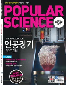Popular Science 2013년 8월호 (월간)
