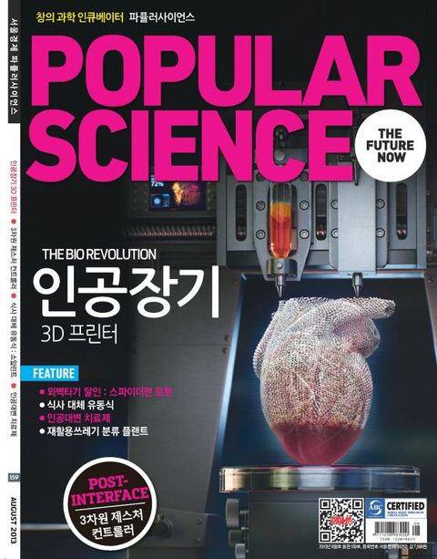 Popular Science 2013년 8월호 (월간) 표지 이미지