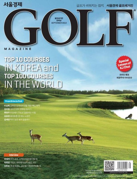 Golf Magazine 2013년 9월호 (월간) 표지 이미지