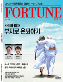 Fortune Korea 2013년 9월호 (월간)