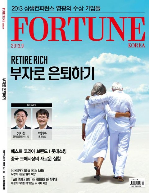 Fortune Korea 2013년 9월호 (월간) 표지 이미지