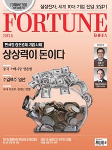 Fortune Korea 2013년 8월호 (월간)