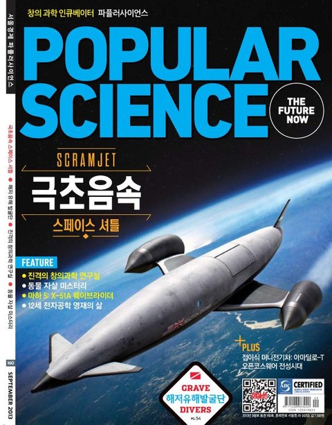 Popular Science 2013년 9월호 (월간) 표지 이미지