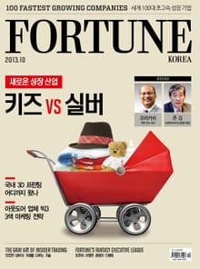 Fortune Korea 2013년 10월호 (월간)